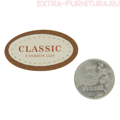 Нашивка под кожу овал "CLASSIC FASHION" 4,5*2,5см коричневый