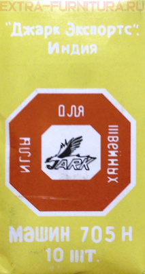 Иглы для БШМ № 18/110 пр-во Индия, уп.10шт.