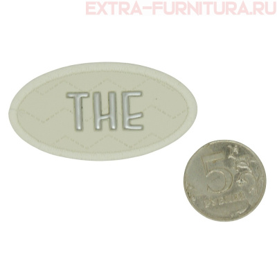 Нашивка под кожу овал "THE" 5,5*3см молочный